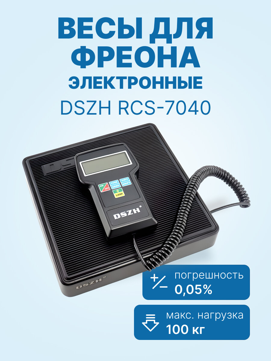 Весы электронные DSZH RCS-7040 до 100кг