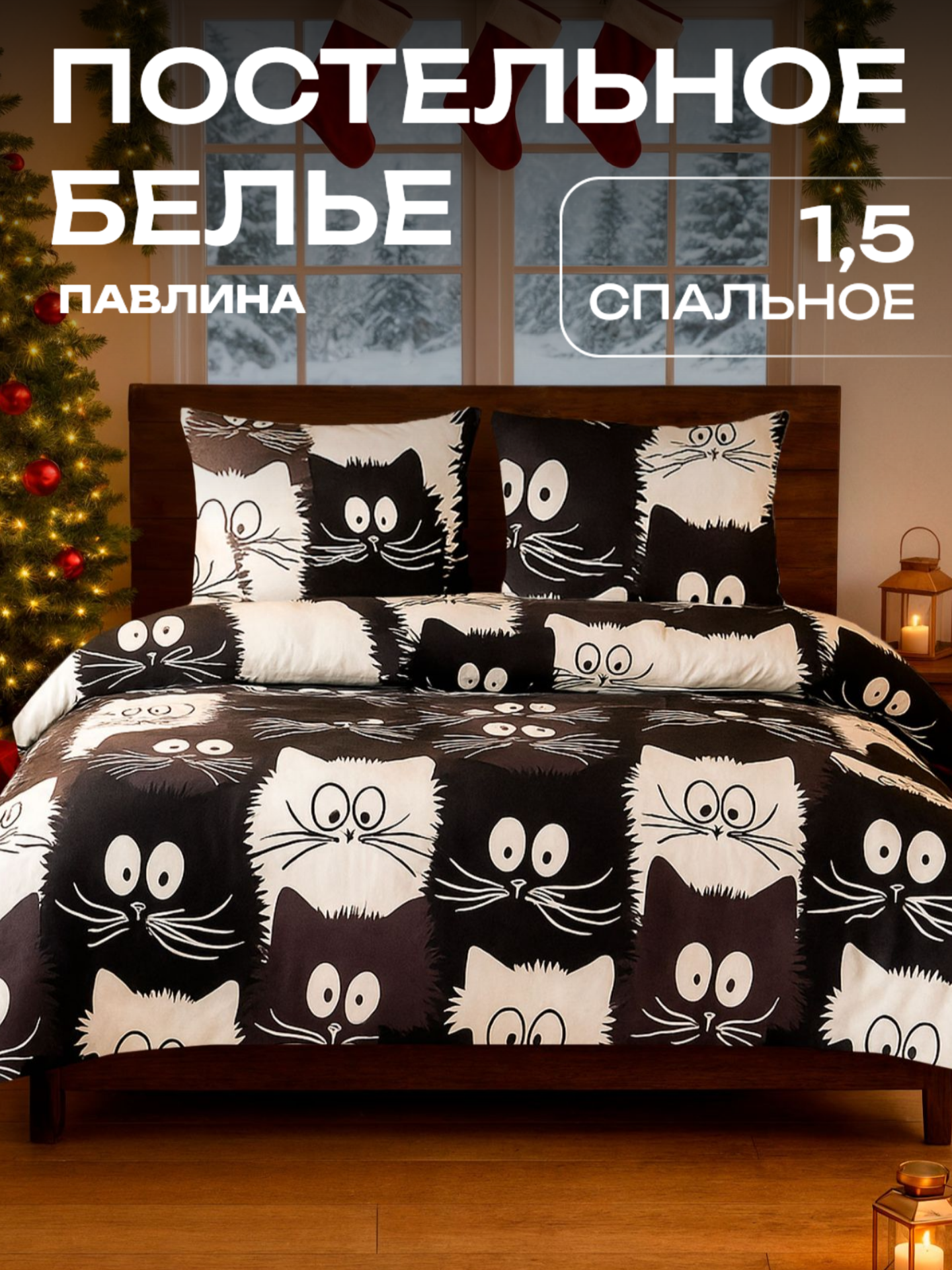 Постельное белье 1.5 спальное Павлина 1212202 Коты компания Полисатин наволочки 70x70