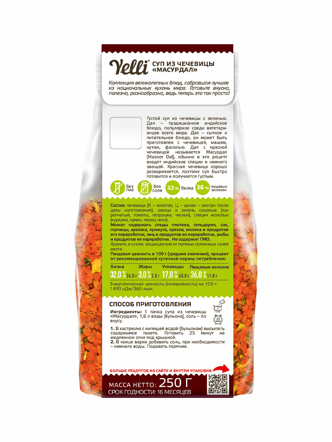Суп из чечевицы "Масурдал" Yelli 250 г, 7 порций — фото 1