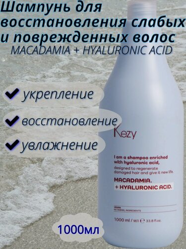 Изображение товара Шампунь Kezy "I am MACADAMIA+HYALURONIC ACID", для слабых и поврежденных волос, 1000мл
