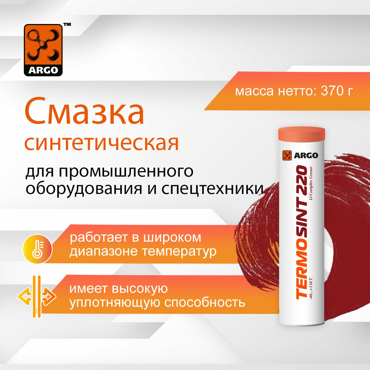 Универсальная синтетическая литиевая смазка TermoSint 220 EP2 туба-картридж 0,37 кг