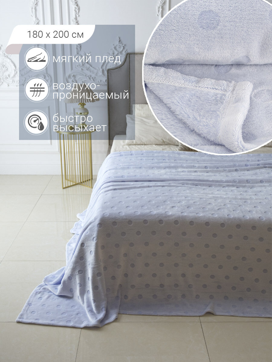 Плед 180х200 Tessolo Home "Горох", голубой. Велюр