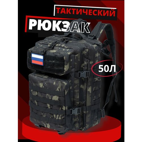Рюкзак тактический, Туристический, 50 литров, Черный хаки