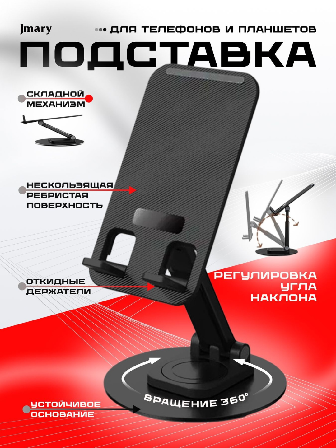 Держатель для телефона Jmary "MK59", ABS-пластик/акрил/алюминий/сталь, зажим, черный