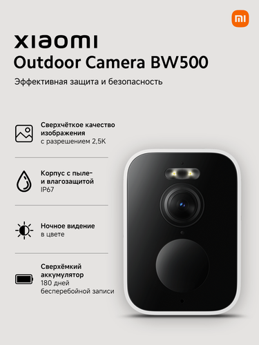 Изображение товара Камера видеонаблюдения Xiaomi Outdoor Camera BW500, 2K, беспроводная, уличная, цвет белый