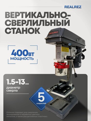 Изображение товара Вертикально-сверлильный станок REALREZ HDP16S
