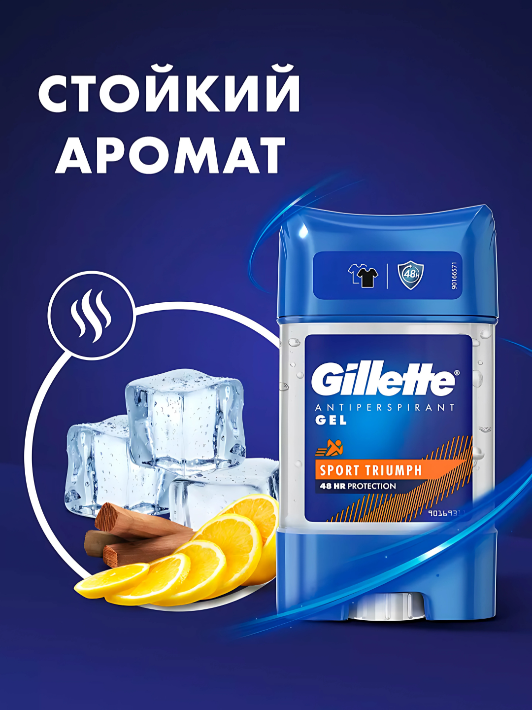 Дезодорант-Антиперспирант гелевый Gillette Sport Triumph, 70 мл — фото 1
