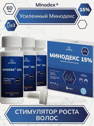 Изображение товара Усиленный Minodex 15% сыворотка активатор роста волос и бороды, лосьон стимулятор волосяных фолликулов, 3 х 60 мл