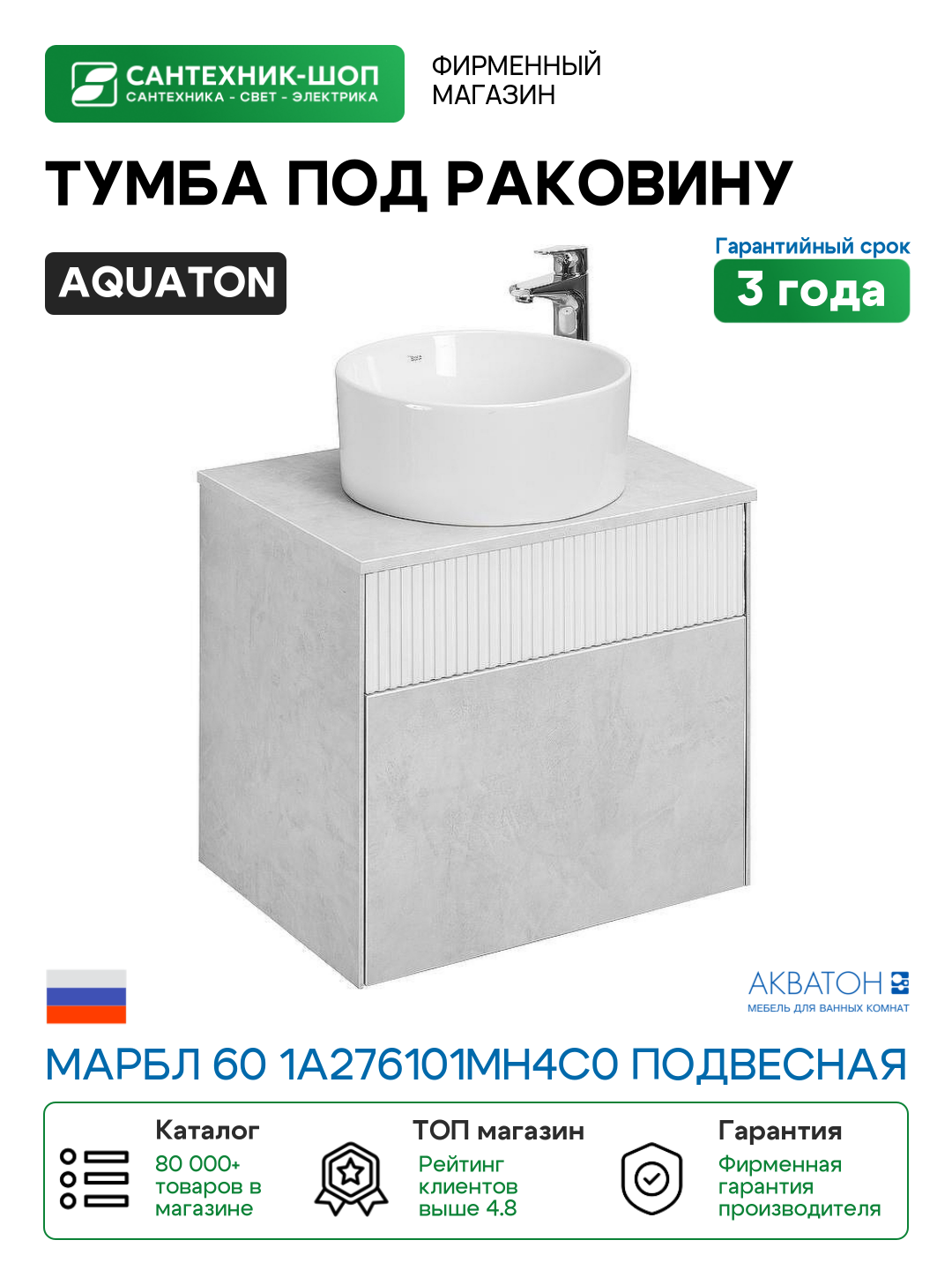 Тумба под раковину Aquaton Марбл 60 1A276101MH4C0 подвесная Слэйт Белый матовый МДФ / ЛДСП