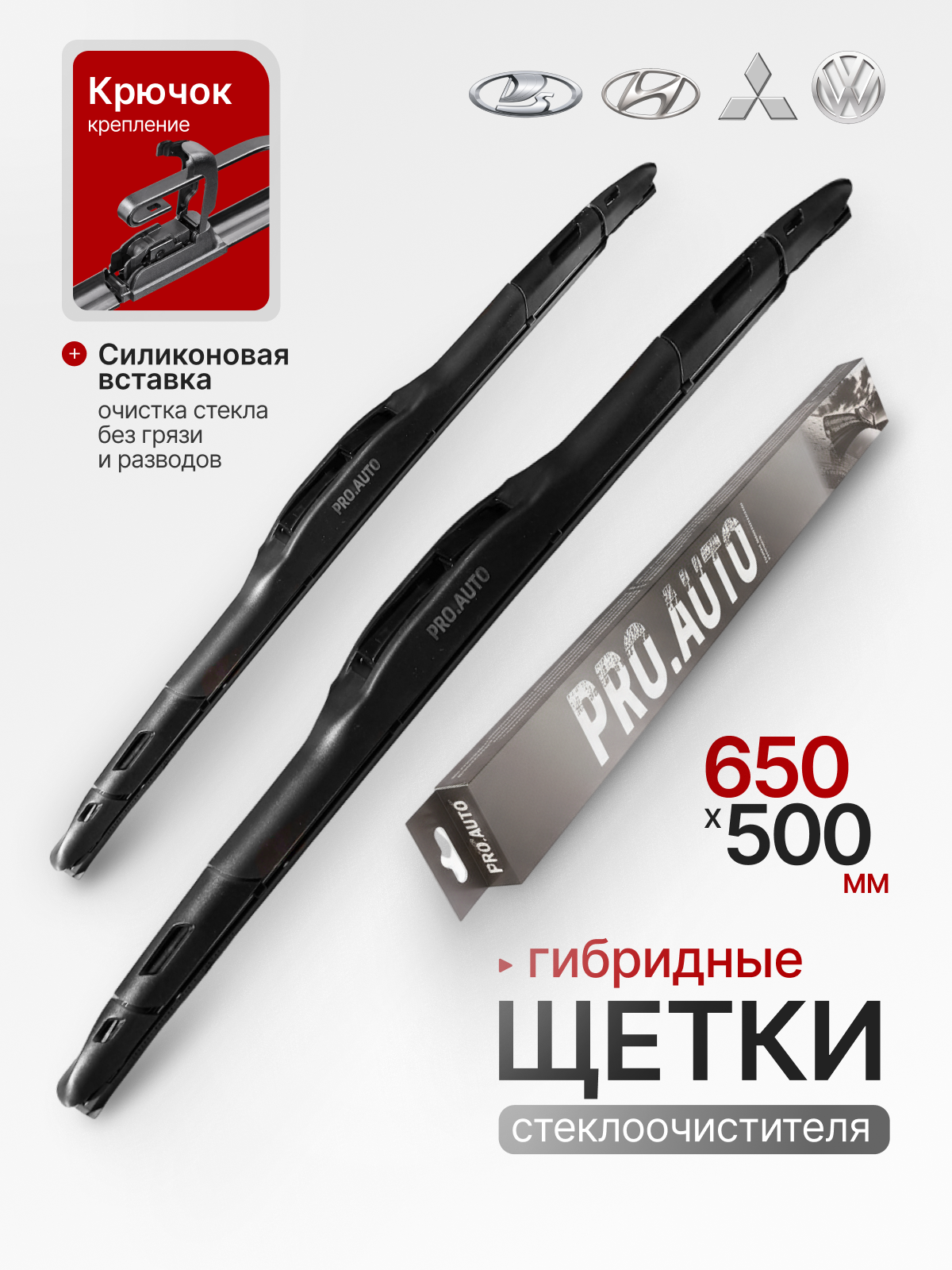 Щетки стеклоочистителя , гибридные, крепление Hook, 650x500mm