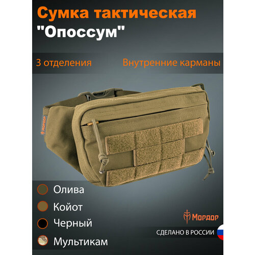 Сумка поясная тактическая 