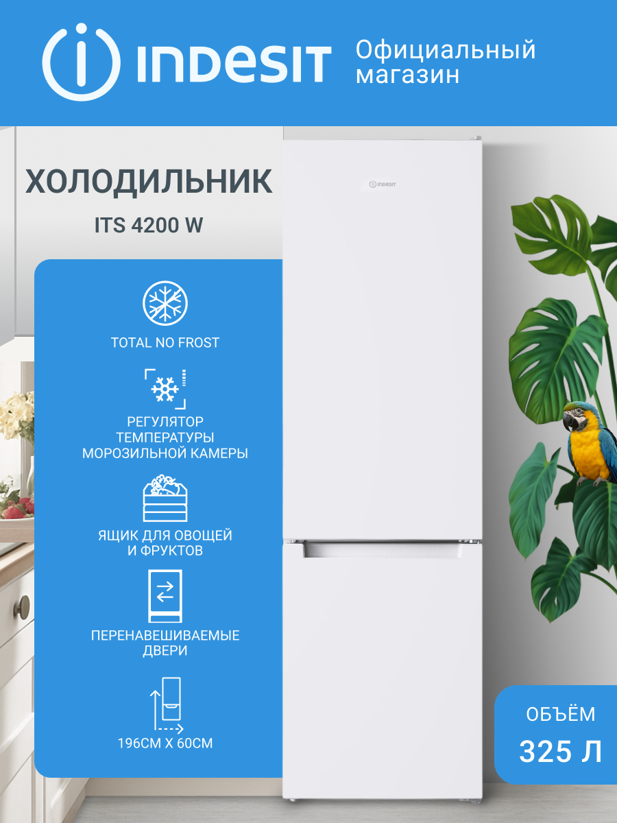 Двухкамерный холодильник Indesit ITS 4200 W No Frost белый