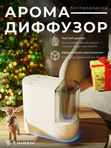 Изображение товара Аромадиффузор беспроводной для эфирных масел, электрический, автоматический, диффузор для дома, белый