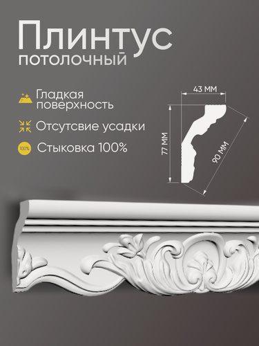 Изображение товара Плинтус потолочный GP40- 34 шт 2 метра, белый, полистирол GLANZEPOL