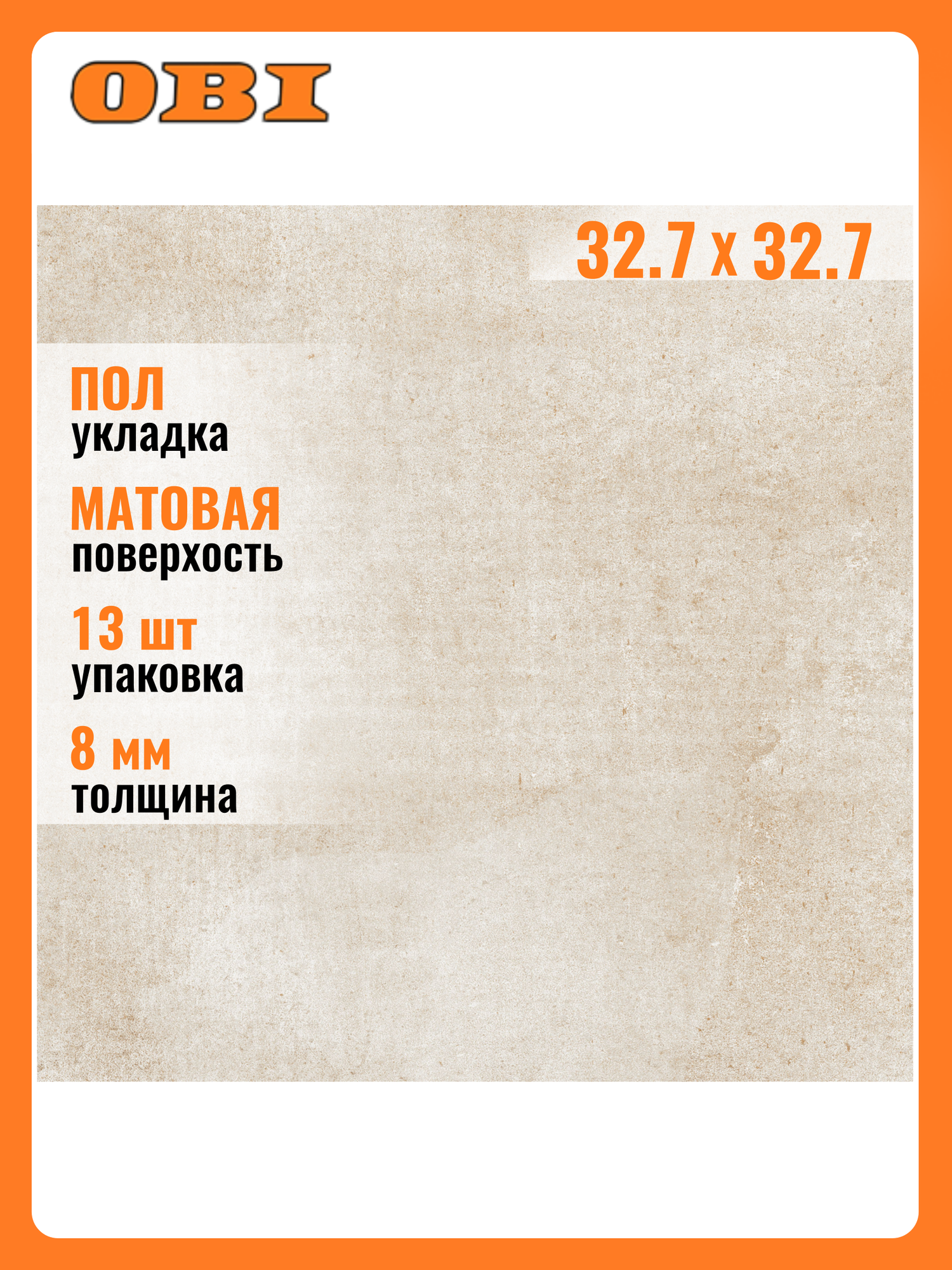 Плитка для полов 