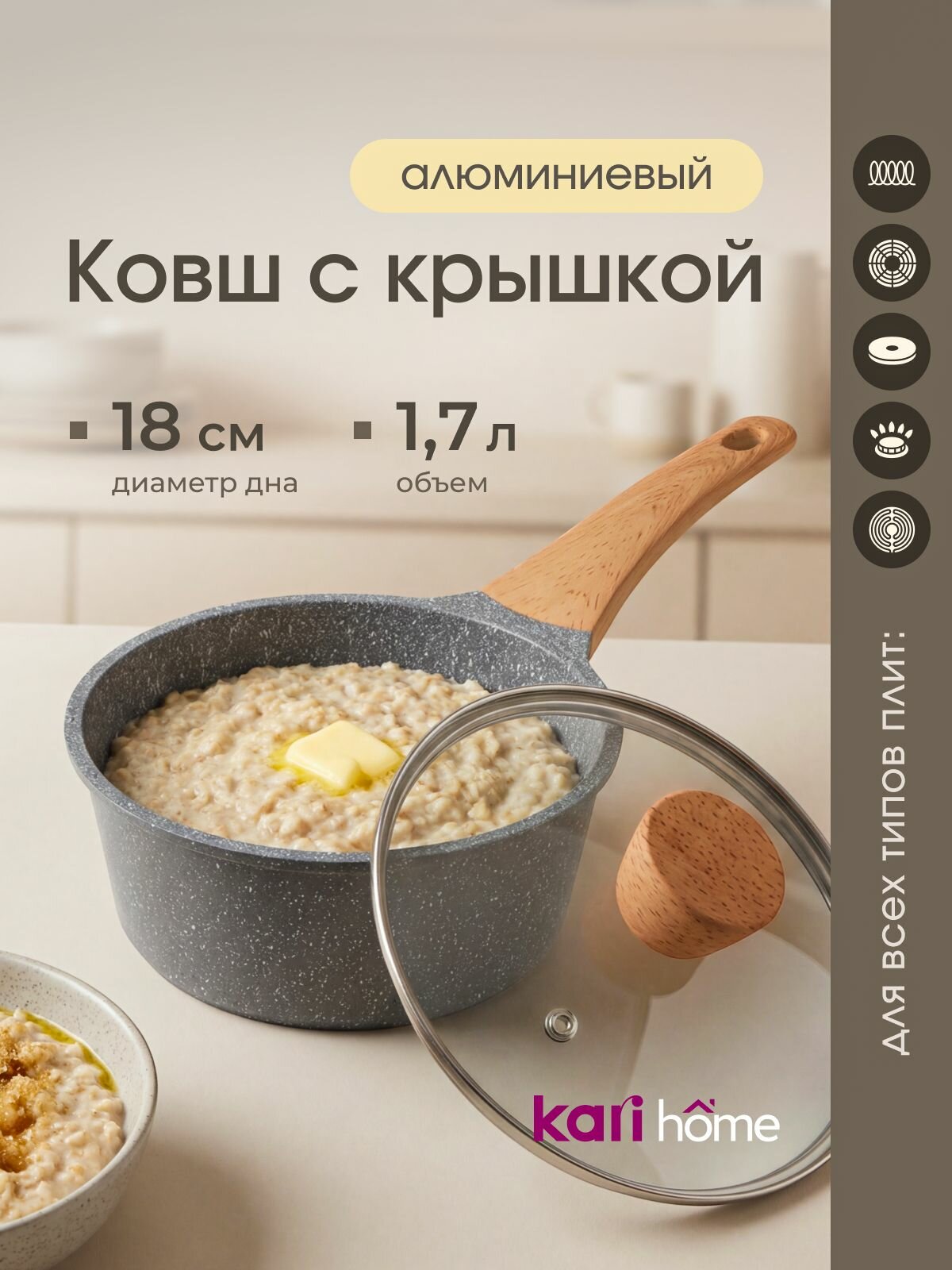 Ковш с крышкой kari home сотейник 1,7 л антипригарный