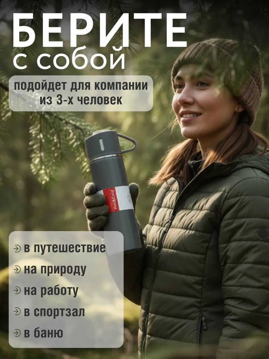 Термос-термокружка для напитков, набор с 3 чашками, 500 мл , подарочный — фото 1