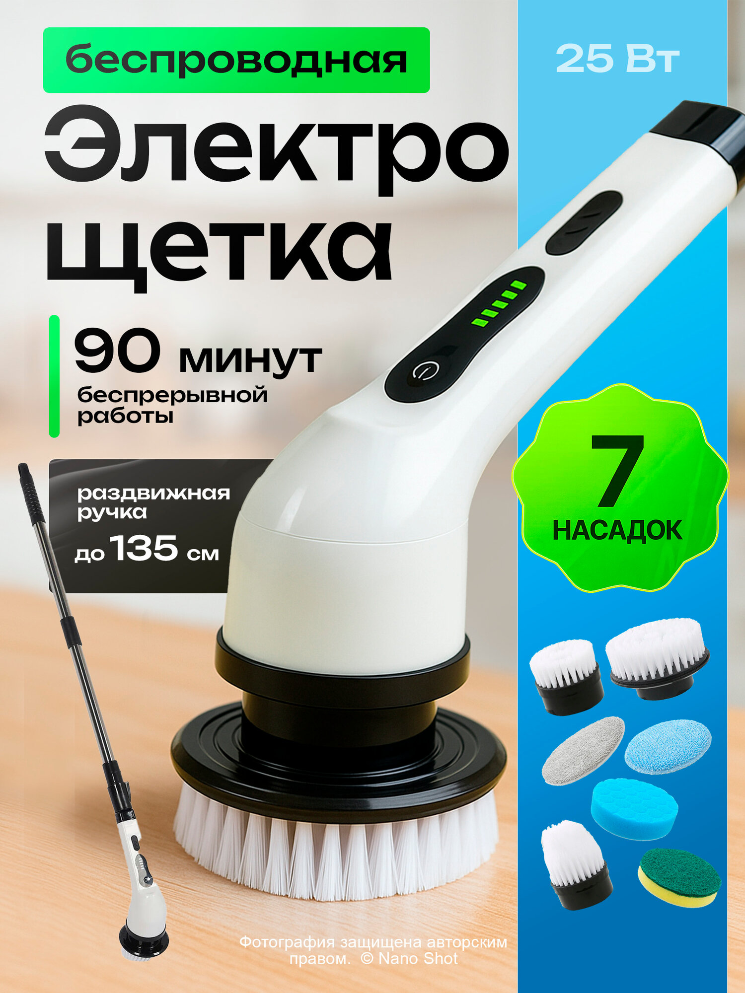 Электрическая щетка для уборки Nano Shot с 6 насадками, белая