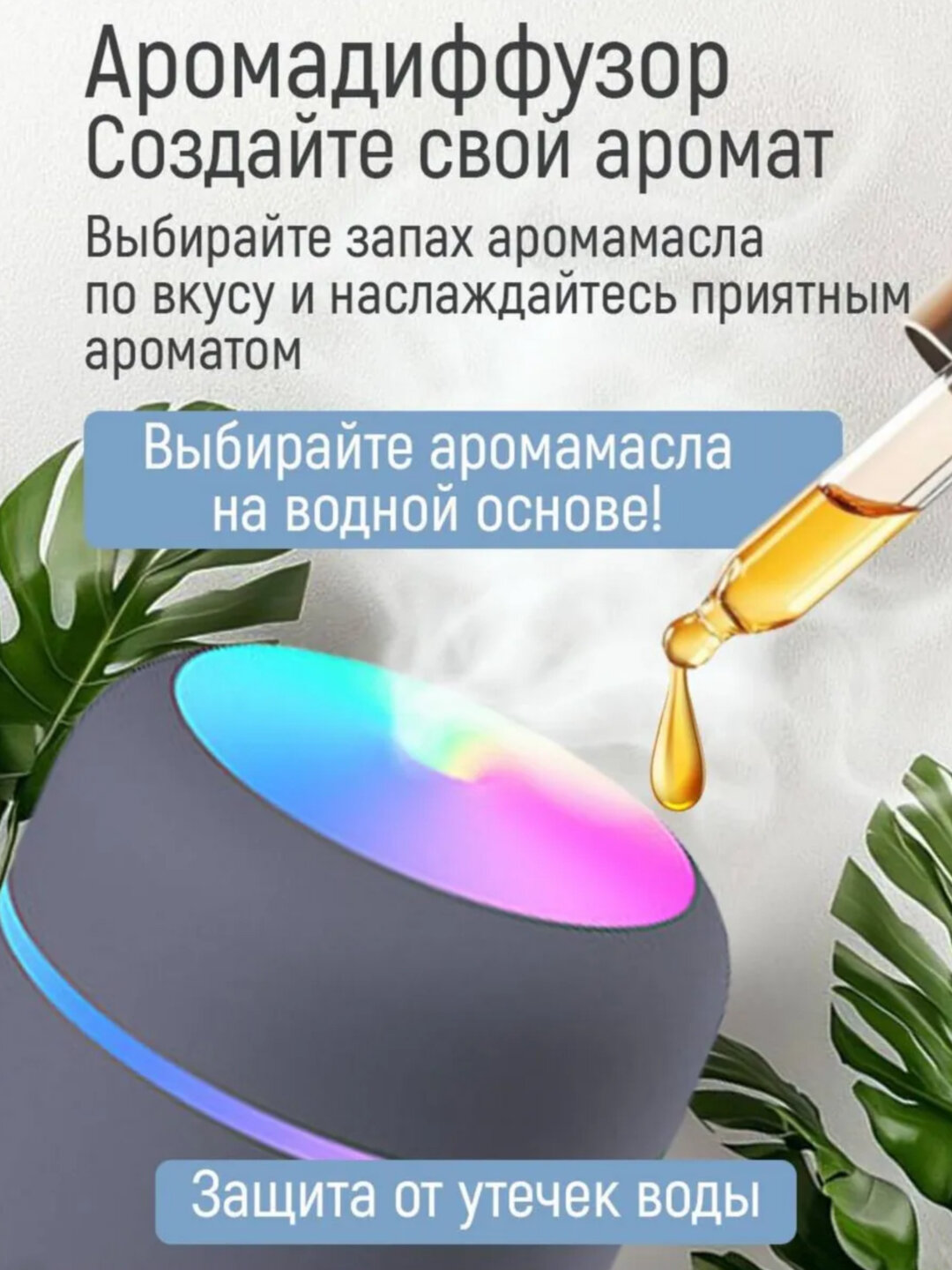 Увлажнитель воздуха, с разноцветной подсветкой H2O для дома, офиса и авто