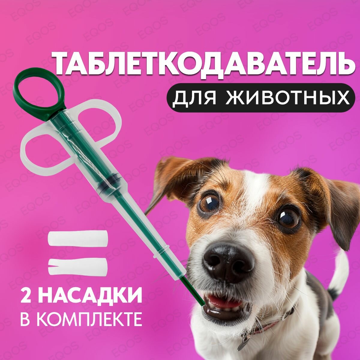 Стартовый набор для домашнего животного