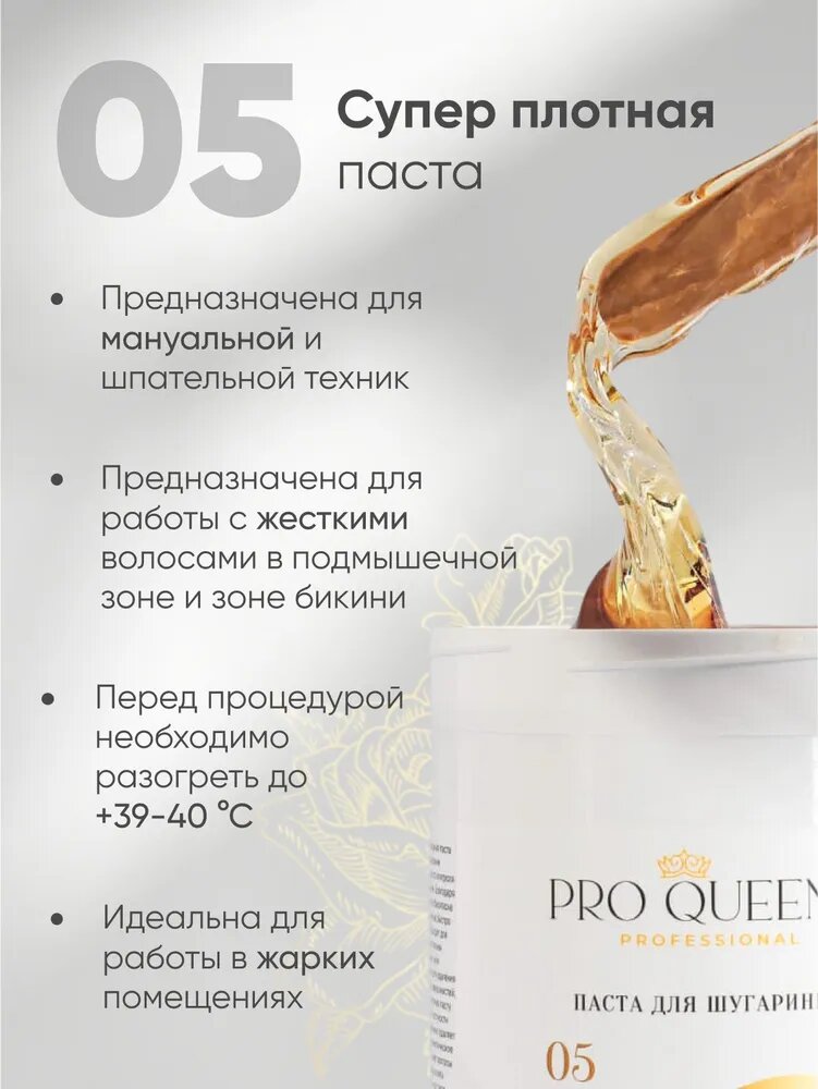 Сахарная паста для шугаринга Pro Queen's Professional Супер плотная 500 гр — фото 1