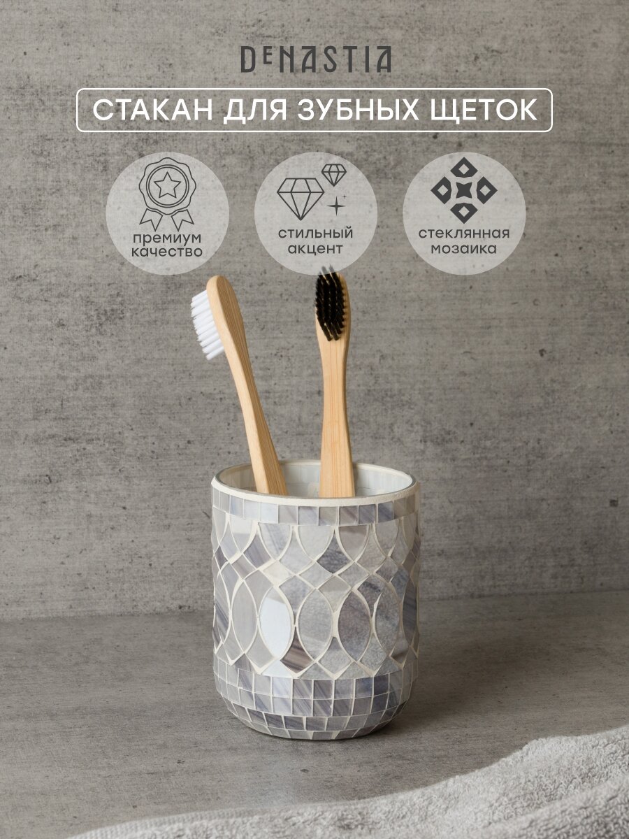 Стакан для зубных щёток DeNASTIA мозаика, 7,4 x 7,4 x 9 см, 250 мл, мрамор-серый, стекло, X000288
