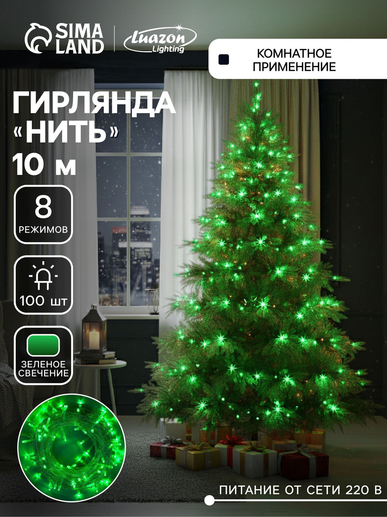 Гирлянда «Нить» 10 м IP20 прозрачная нить 100 LED 8 режимов 220 В свечение зелёное