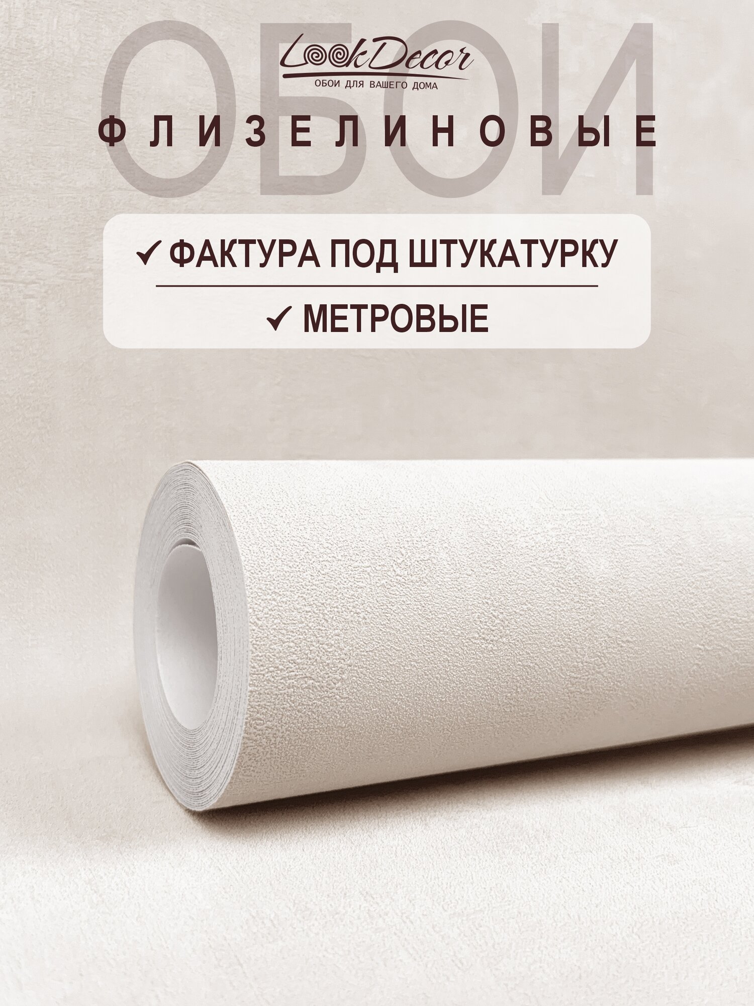 Обои флизелиновые Стеномания виниловые на кухню в зал однотонные бежевые 106х10 без подгона 60873-02
