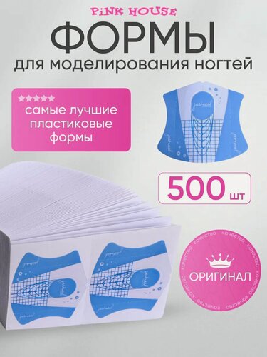 Изображение товара PiNK HOUSE Формы для наращивания ногтей пластиковые 500 штук