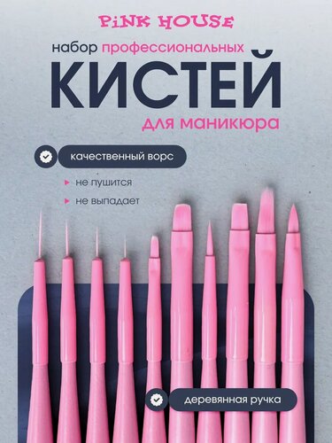 Изображение товара PiNK HOUSE Кисть для маникюра и дизайна ногтей набор кистей для маникюра 10 шт