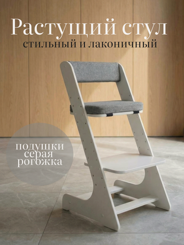 Изображение товара Растущий стул Панда белый с подушками серыми
