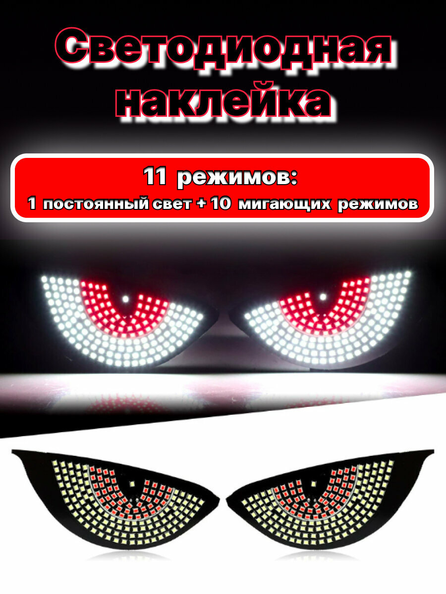 Светодиодные глаза