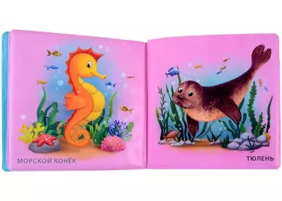 Книжка для купания "Кто живет в воде" — фото 1