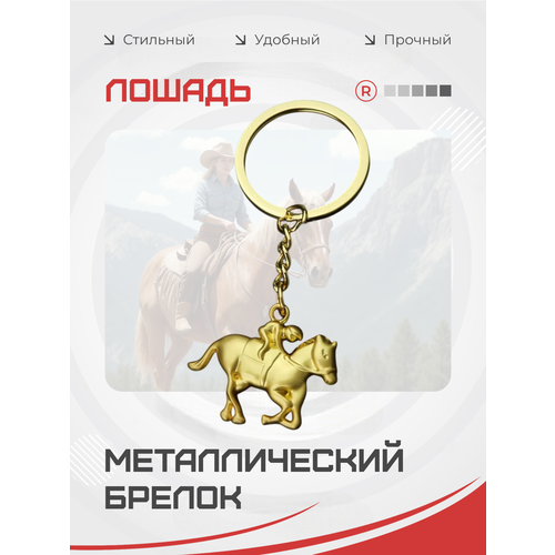 фото Брелок remove, золотистый