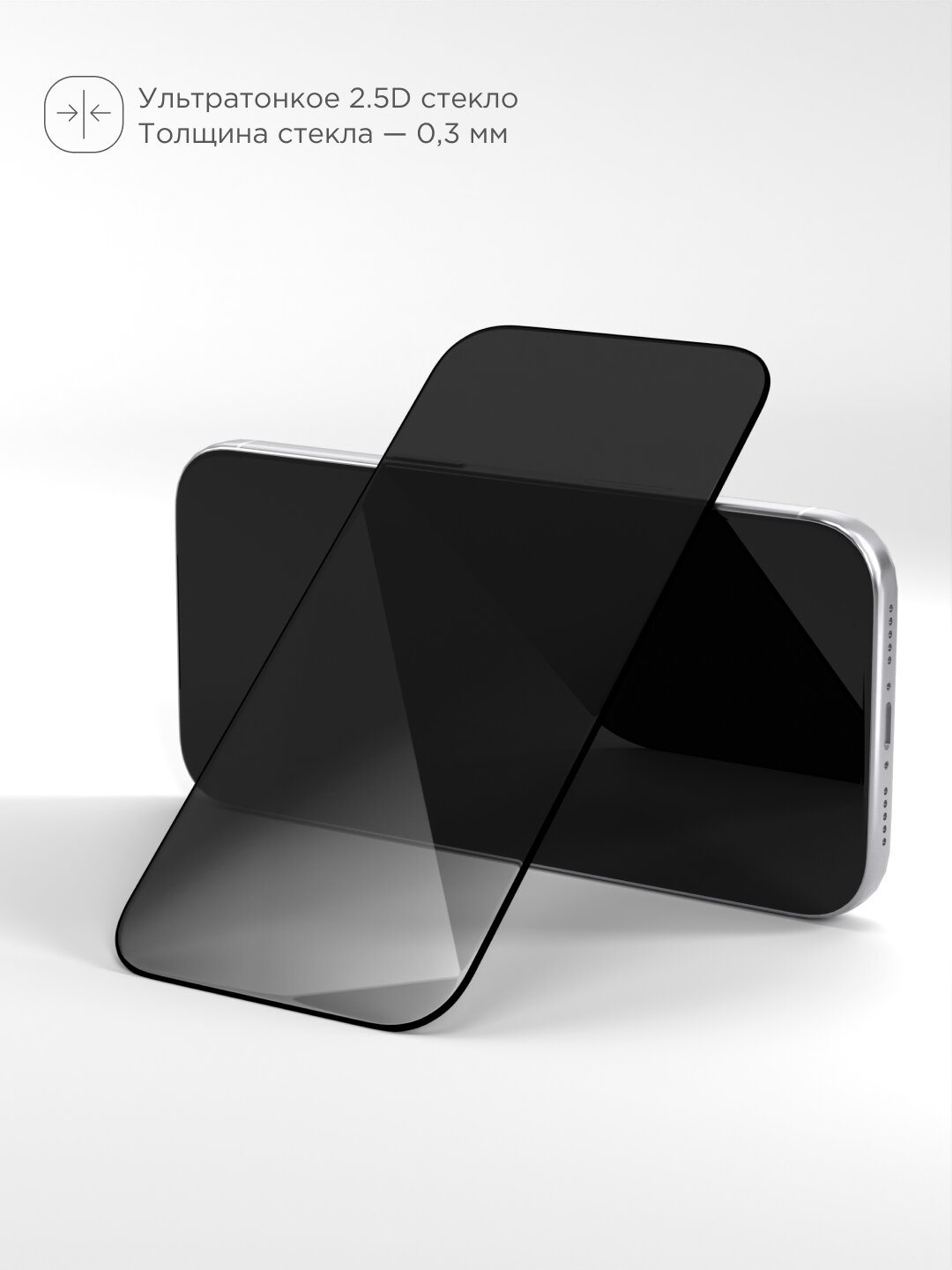 Стекло защитное 2.5D VLP Privacy Easy Box для iPhone 17 Pro, с черной рамкой — фото 1