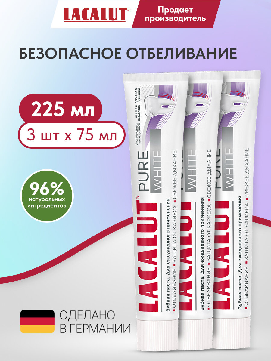 Зубная паста Lacalut "Pure White", для отбеливания зубов, 75мл, спайка из 3 штук