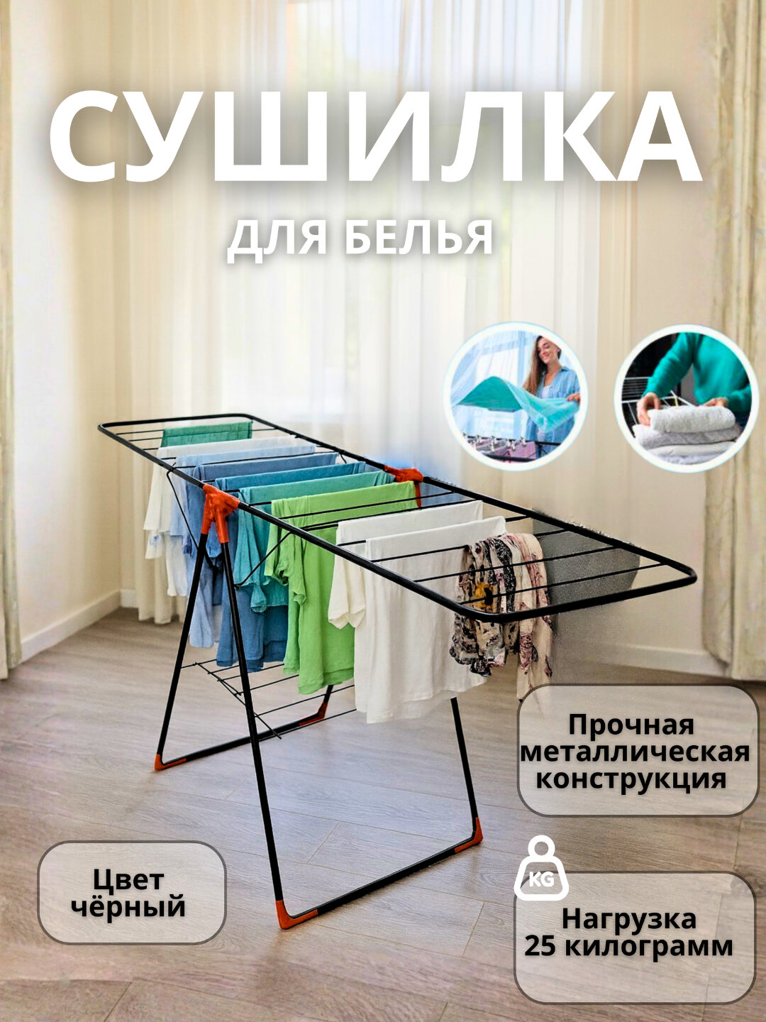 Сушилка для белья и одежды, напольная вертикальная, складная