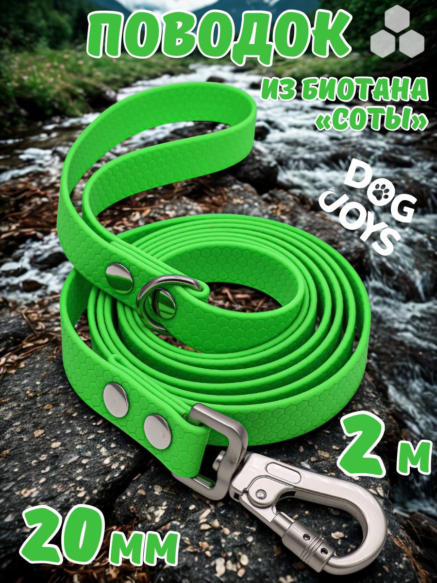 Поводок для собак средних и крупных пород биотановый, 20мм 2м DOG JOYS