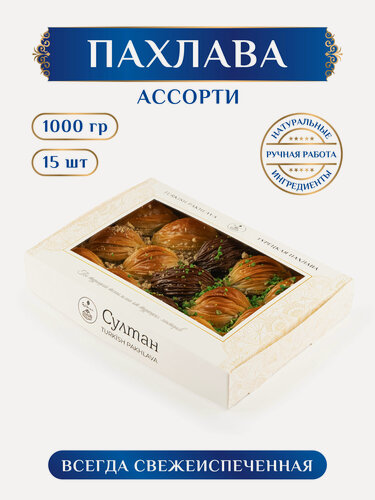 Изображение товара Пахлава турецкая Ассорти №12 "Мидии" (разные вкусы) / пахлава "Султан", 1000 г
