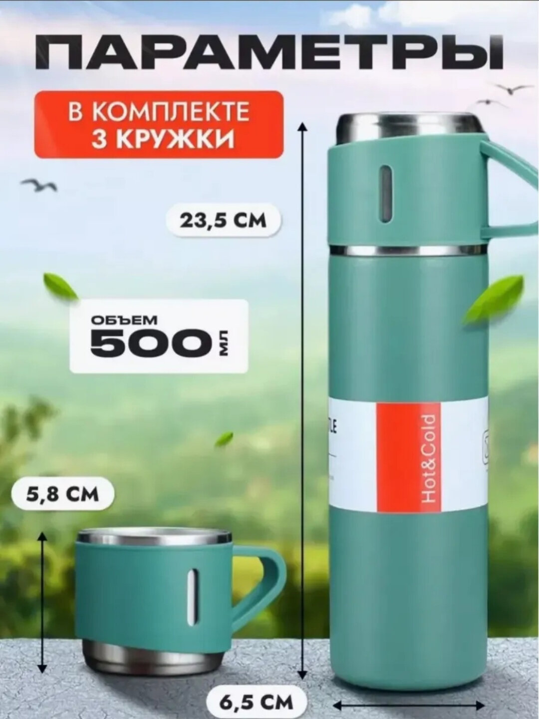 Термос - термокружка, подарочный набор из 3 чашек, 500 мл Комплект: 1 термос и 3 чашки