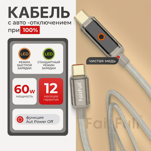Изображение товара Кабель USB TypeC TypeC универсальный, c автоотключением при 100%, быстрая зарядка 60W