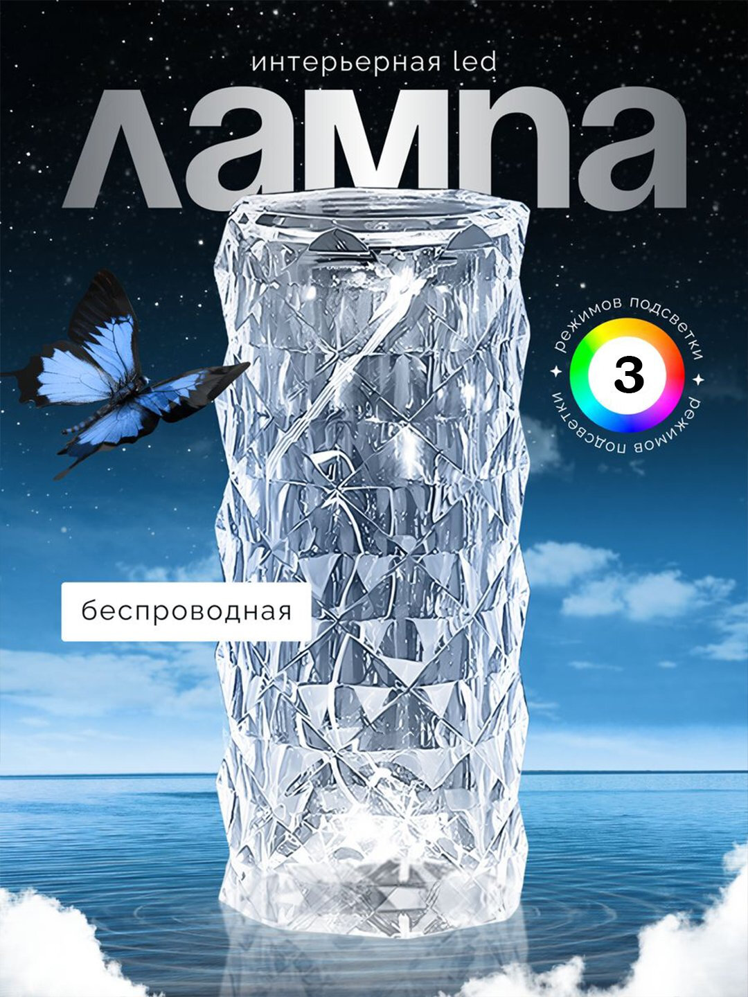 Ночник-светильник "Кристалл", LED, питание от USB, акриловое стекло, подарочная коробка