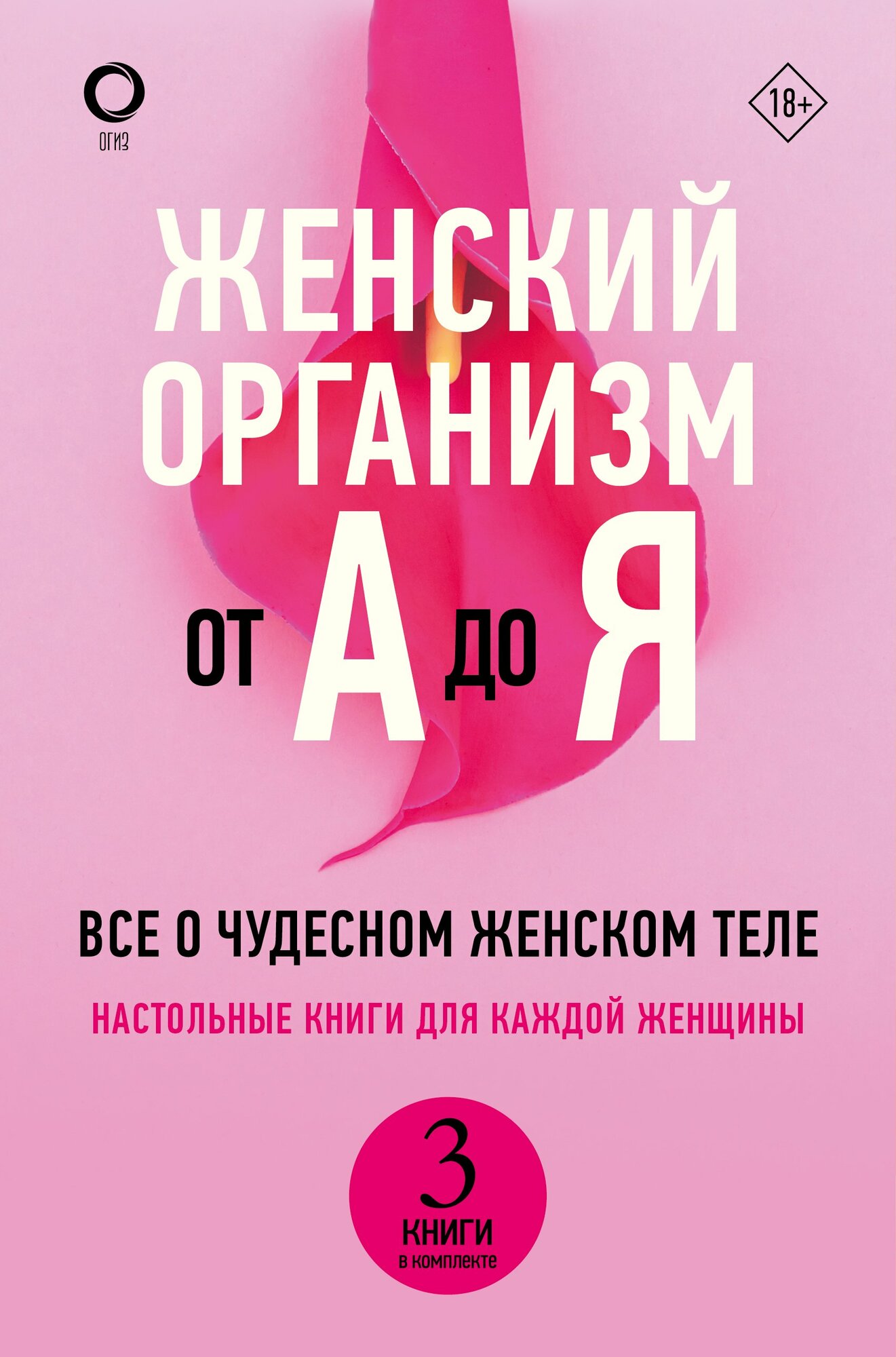 Книга: "Женский организм от А до Я" от Макарова Е, русский язык, Медицина и здоровье