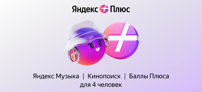 Подарочный сертификат - Яндекс Плюс | Подписка на 1 месяц | Россия