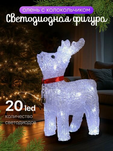 Изображение товара Световая фигура Luazon Lighting «Олень с колокольчиком», акрил, металл, пластик, 18×25×8 см