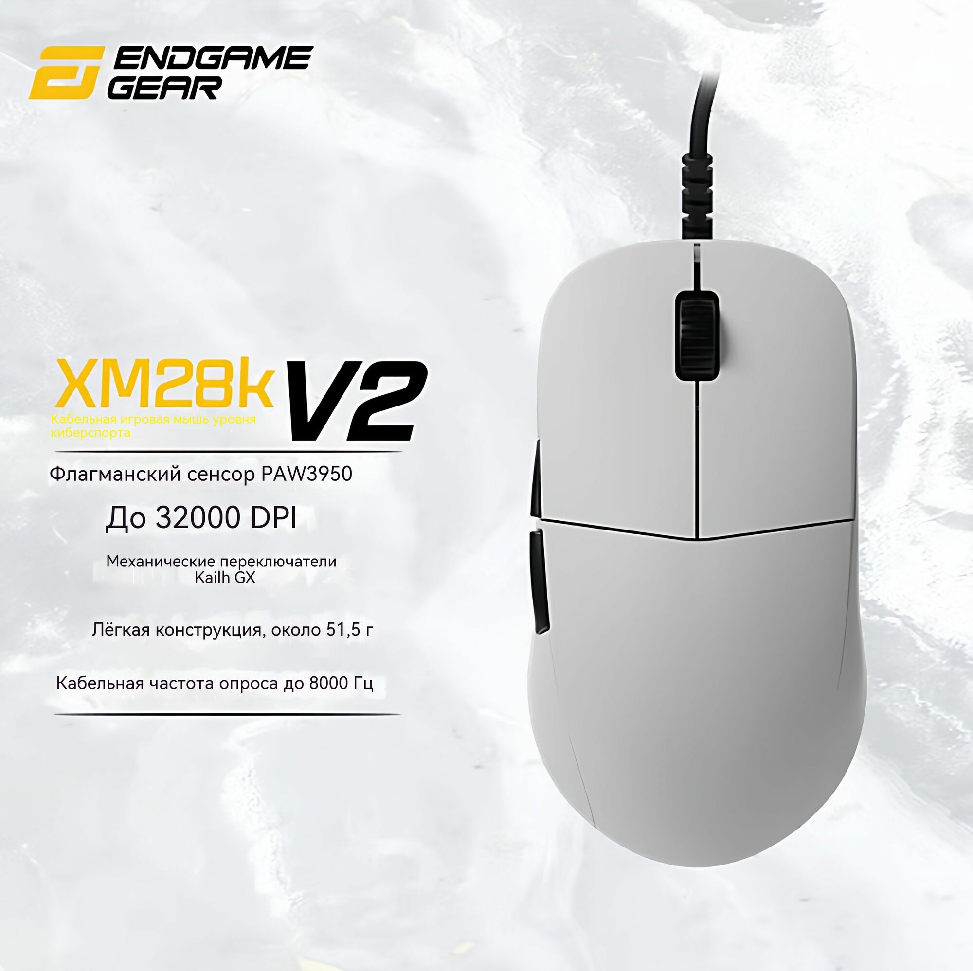 Endgame Gear Игровая мышь проводная gear xm2 8k v2, белый, черно-серый