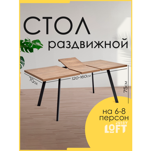 фото Стол кухонный раздвижной обеденный 120/160х70х75 см, раскладной на кухню, цвет опор черный, столешница дуб вотан juicyloft