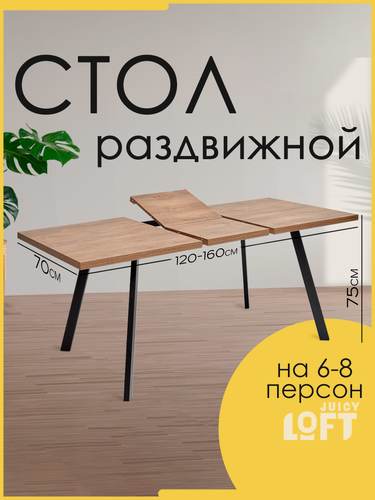Изображение товара Стол кухонный раздвижной обеденный 120/160х70х75 см, раскладной на кухню, цвет опор черный, столешница дуб Вотан