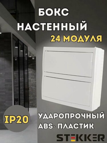 Изображение товара Электрощиток навесной 24 автомата