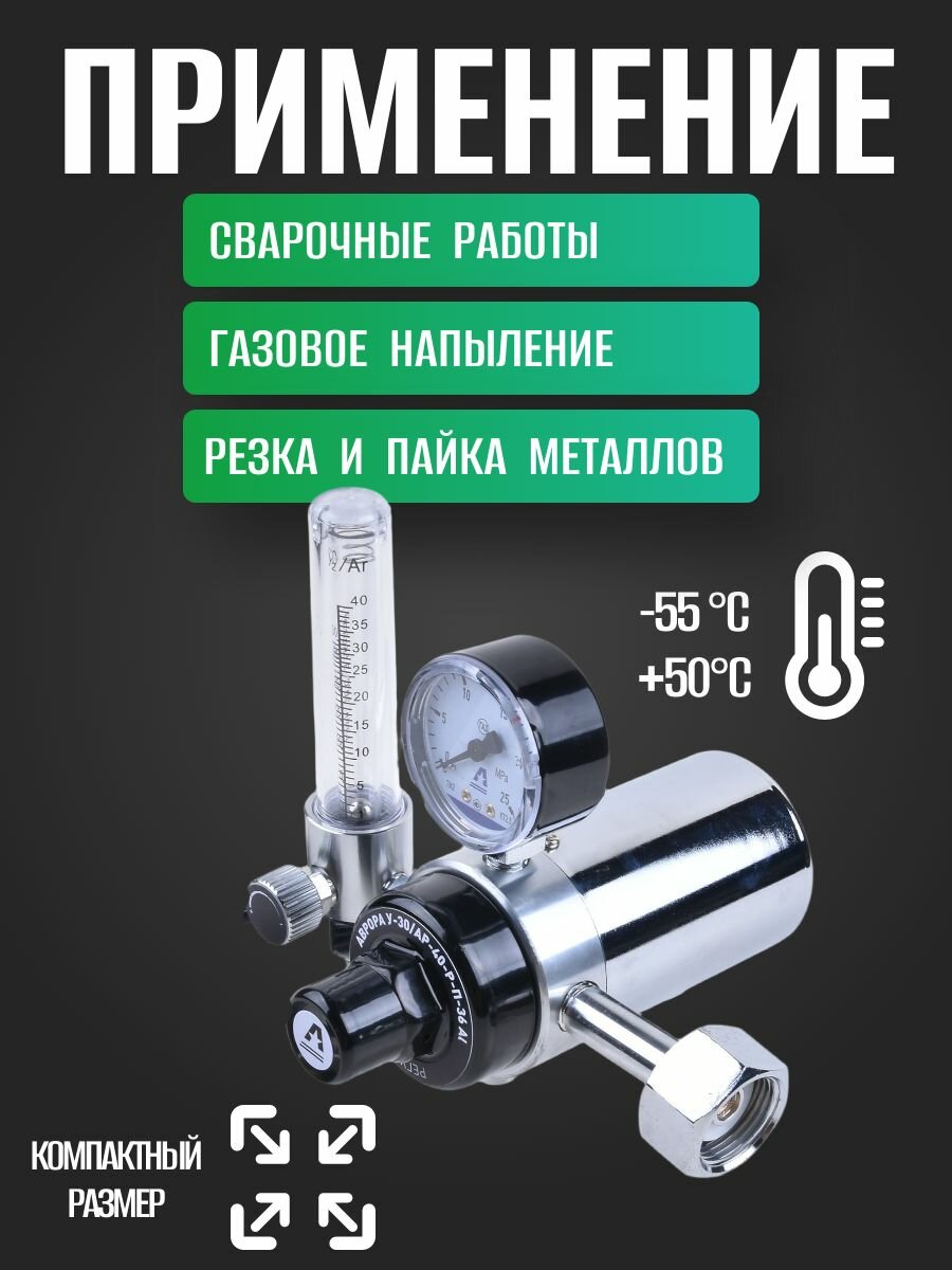 Регулятор расхода газа аврора У-30/АР-40-Р-П-36 Al (подогреватель) — фото 1